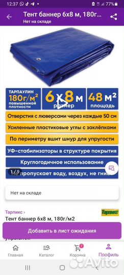 Тент