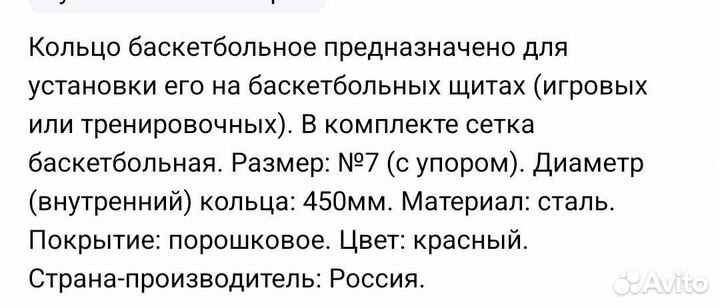 Баскетбольное кольцо с сеткой