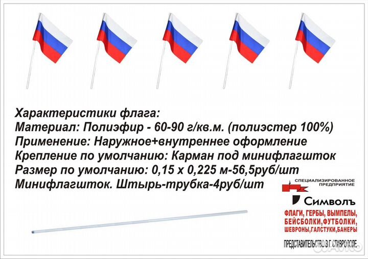 Флажок России