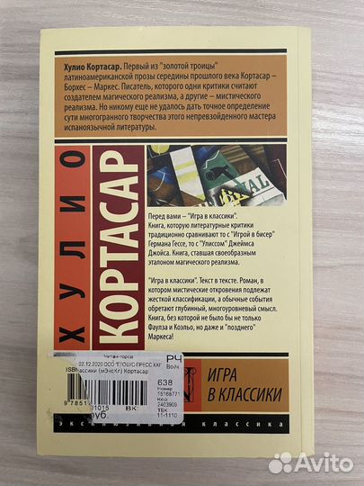 Хулио Кортасар 