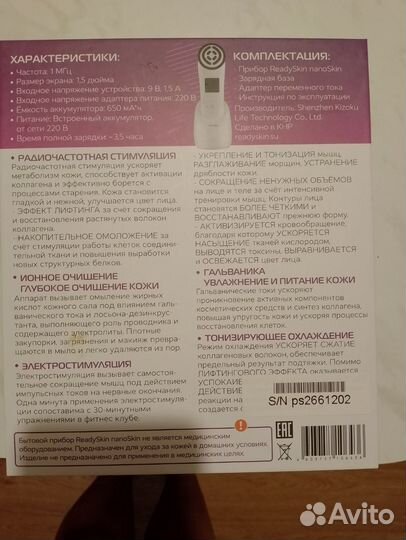 ReadySkin nanoSkin Аппарат для омоложения