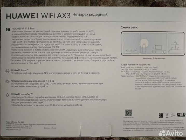 Wifi роутер Huawei AX3ws7200 4-х ядерный процессор