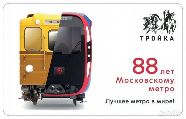 Карта метро Тройка 88 лет Московский метрополитен
