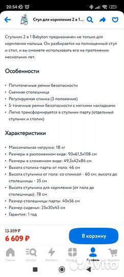 Стульчик трансформер для кормления