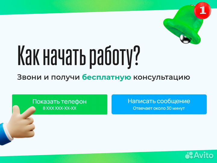 Частный авитолог l Продвижение на авито