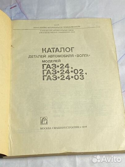 Книга;Каталог деталей автомобиля 