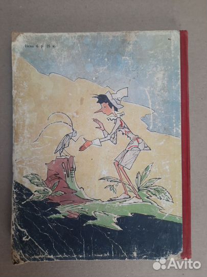 Книга Приключение пинокио К.Коллоди
