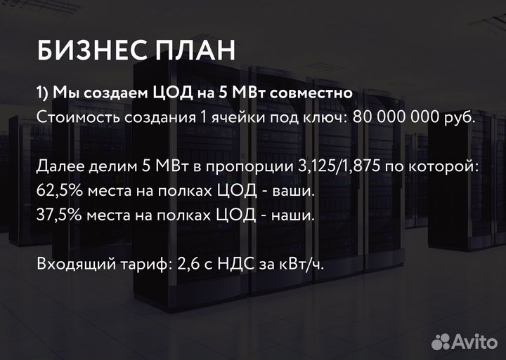 Инвестиции в Майнинг кластер