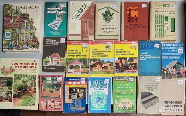 Книги обустройство дома, участка,строительство