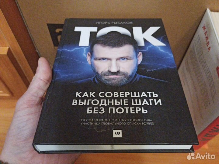 Книга Ток и Жажда Игоря Рыбакова