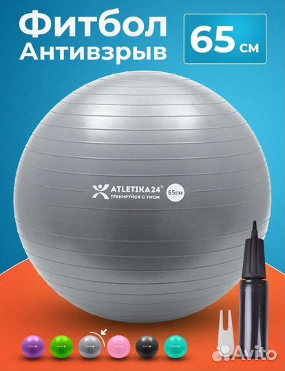 Мяч гимнастический. Фитбол