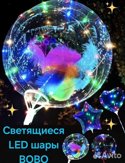 Светящиеся LED шары bobo