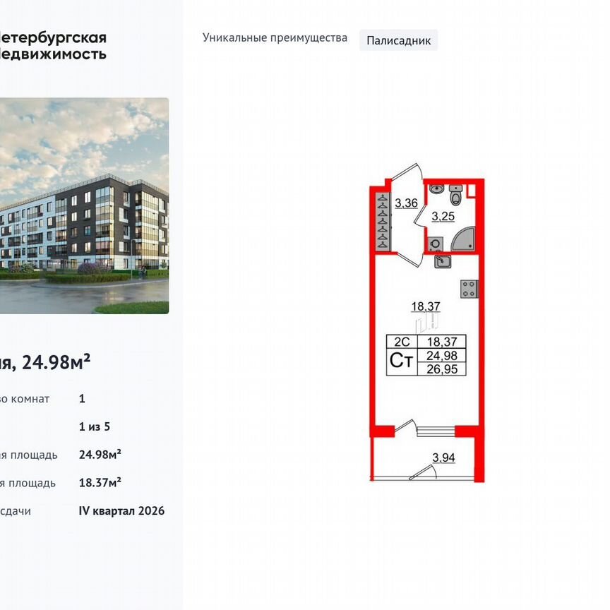 Квартира-студия, 25 м², 1/5 эт.