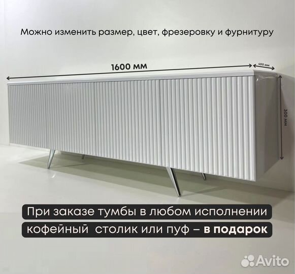 Тумба тв Bravo / борт / 1600х400х300 мм