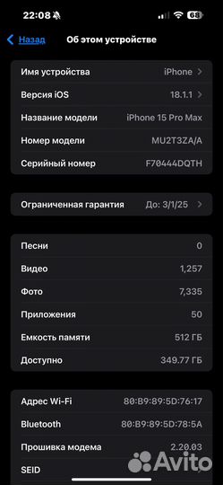 iPhone 15 Pro Max, 512 ГБ