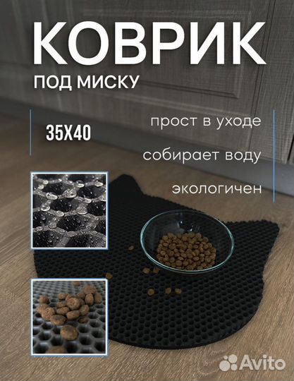 Коврик под миску домашнего животного