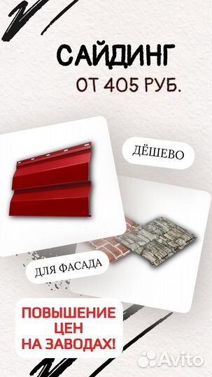 Профнастил, Сайдинг, Металлочерепица