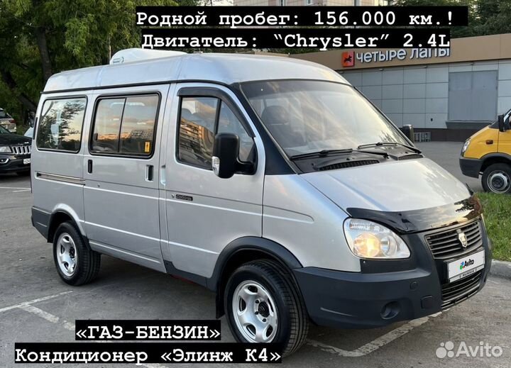 ГАЗ Соболь 2217 2.4 МТ, 2009, 156 843 км