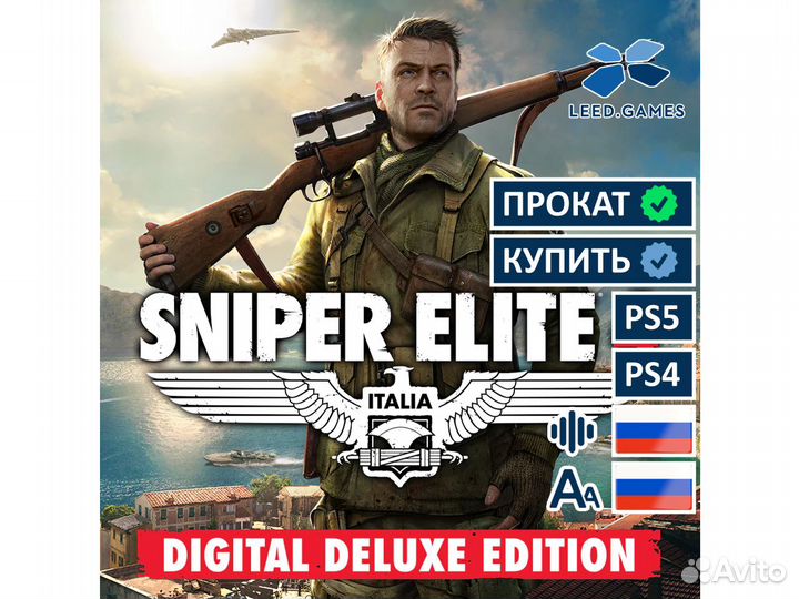 Sniper Elite 4 Прокат Digital Deluxe Edition PS5