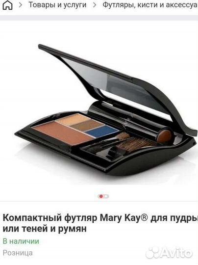 Футляр Mary Kay