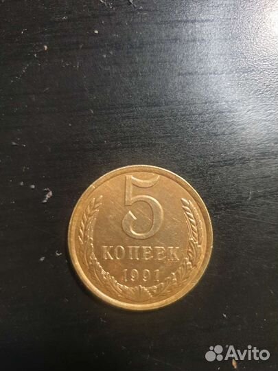 Монеты СССР 5 копеек