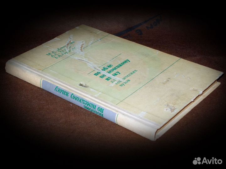 Пособие по немецкому языку. Мочалова,Зезина,Орлова