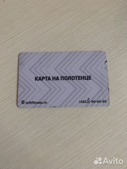 Карта Loft Fitness на полотенце