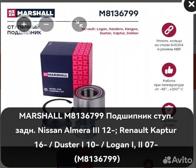 Подшипник ступицы renault