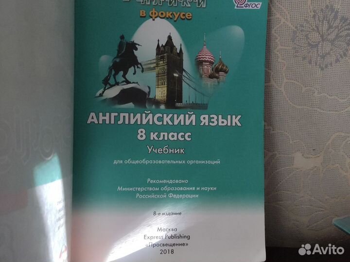 Учебник английского языка 8 класс