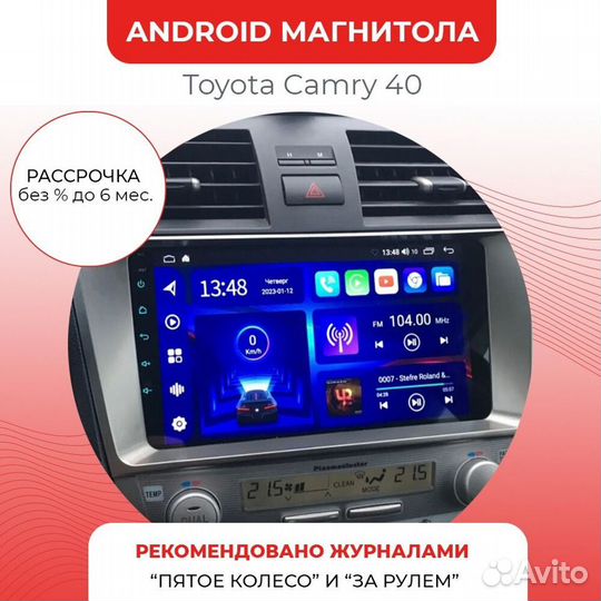 Android магнитола Toyota Camry 40 в рассрочку