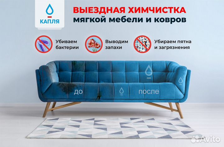Химчистка мебели