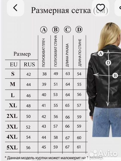 Кожаная куртка косуха