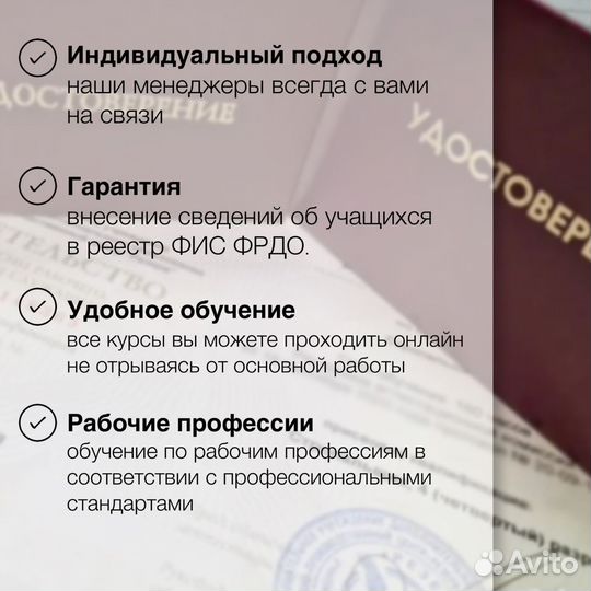 Обучение, рабочие профессии, удостоверения,корочки