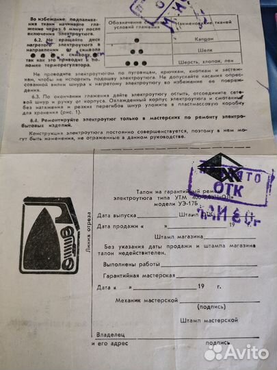 Утюг дорожный СССР 80 год Олимпиада