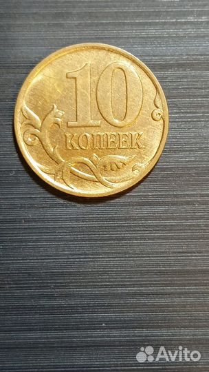 Коллекционные монеты 10 копеек 2007 года ммд