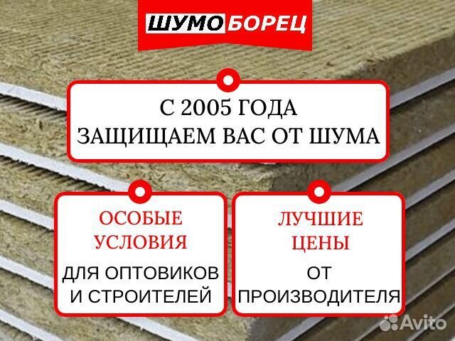 Бескаркасная звукоизоляция потолка шумоборец 25