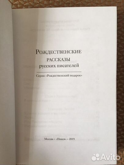 Книга Рождественнские рассказы русских писателей