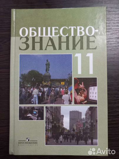 Обществознание 11 класс