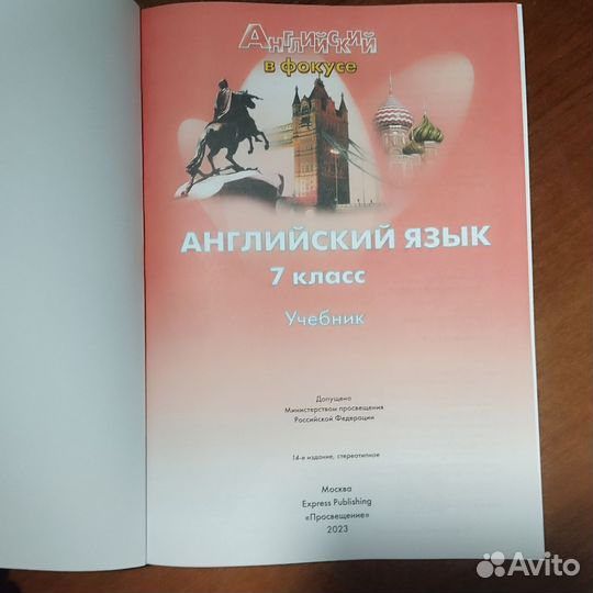 Учебник 7 класс английский язык