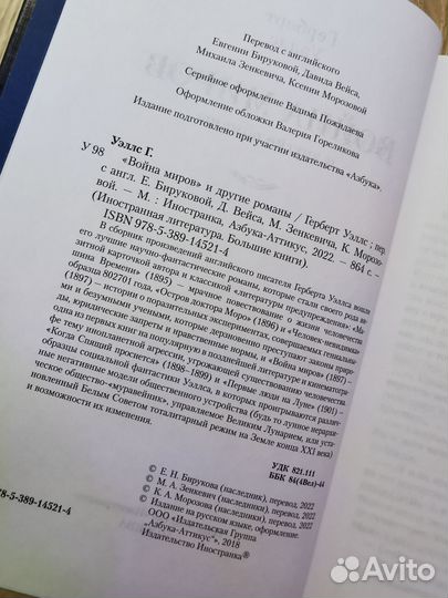 Герберт Уэллс Война миров