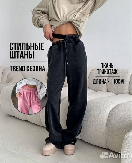 Спортивные штаны