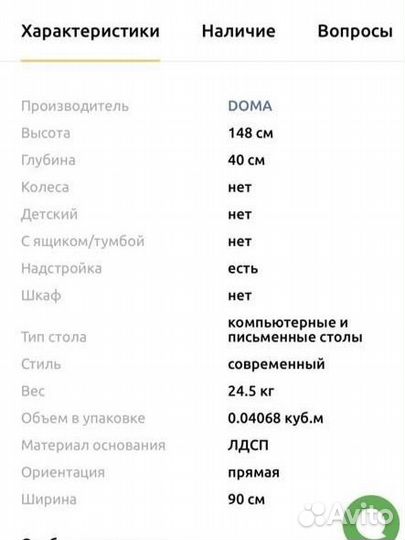 Компьютерный стол бу