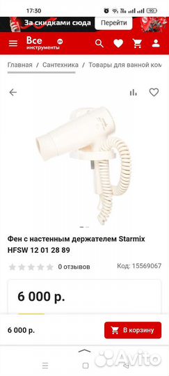 Фен с настенным держателем Starmix