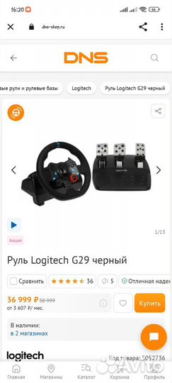 Руль Logitech G29