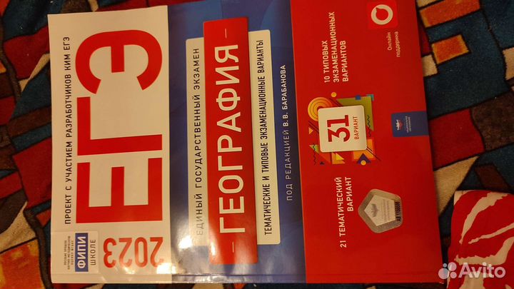 Егэ по география