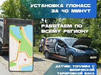 Установка глонасс для кабины авто