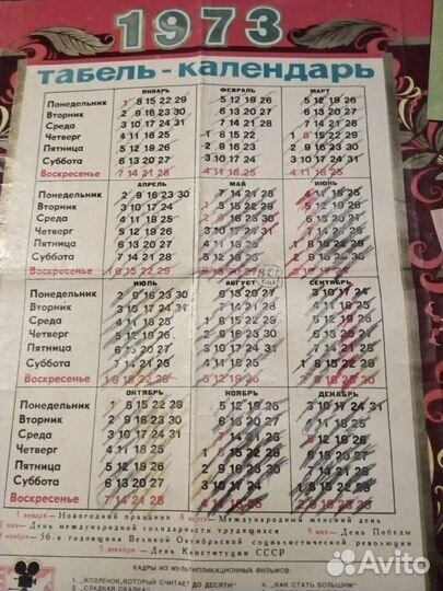 Календарь табель 1973 год СССР Super Retro Vintage