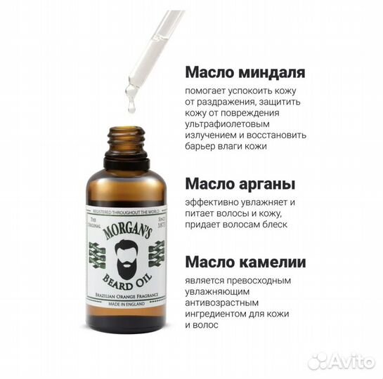 Morgans масло