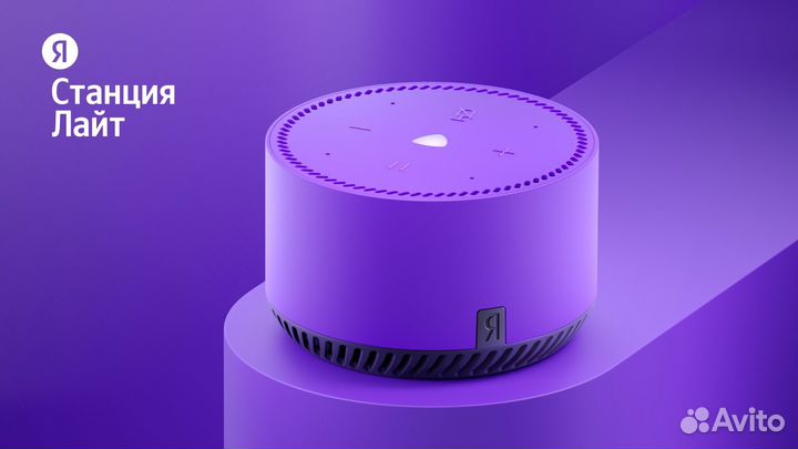 Яндекс станция Lite с Алисой, новая, фиолетовая