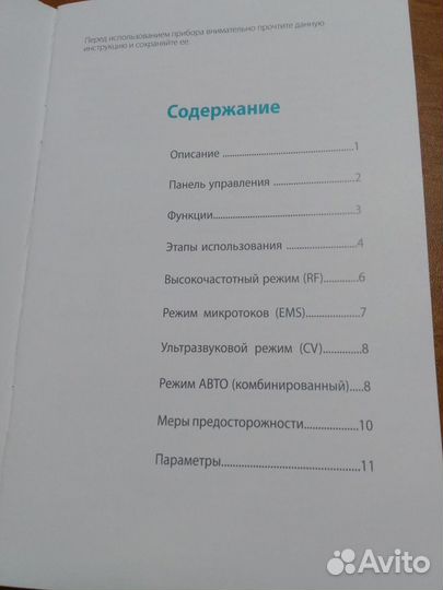 Косметический прибор 